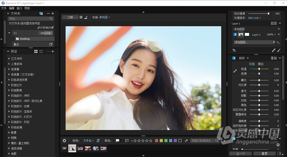 无损RAW图像编辑调色软件 Exposure X7 v7.1.3.186 WIN 中文汉化版下载  灵感中国网 www.lingganchina.com
