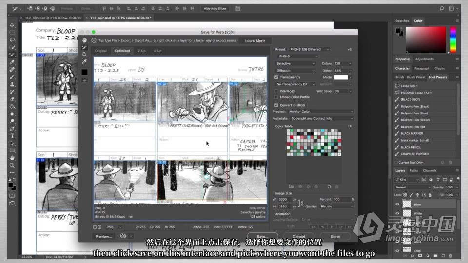 Bloop Animation – 电影制作人故事板基础创作完整课程 中英字幕  灵感中国网 www.lingganchina.com