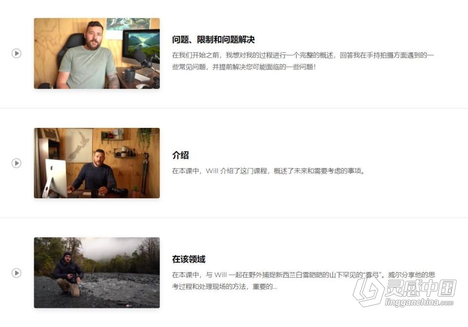 摄影师 William Patino -手持慢速快门风光摄影大师班 中英字幕  灵感中国网 www.lingganchina.com