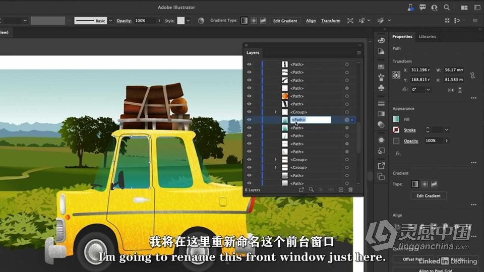 Illustrator CC 2022全面核心技术训练视频教程 中文字幕  灵感中国社区 www.lingganchina.com