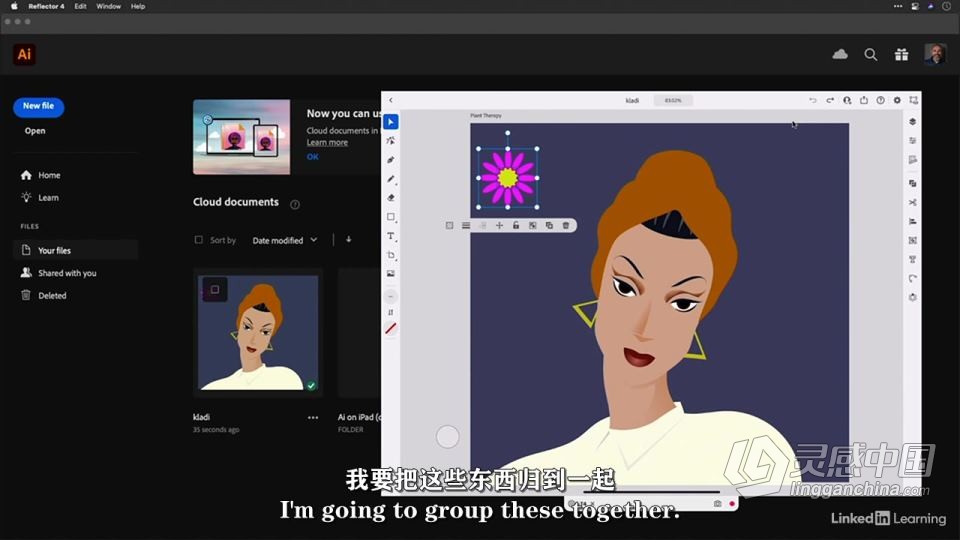 Illustrator CC 2022全面核心技术训练视频教程 中文字幕  灵感中国网 www.lingganchina.com