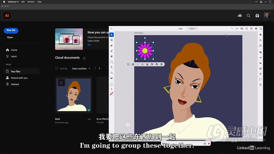 Illustrator CC 2022全面核心技术训练视频教程 中文字幕  灵感中国社区 www.lingganchina.com