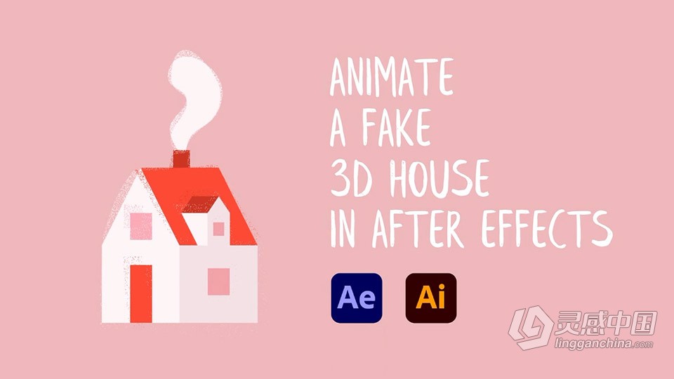 AE创建卡通平面3D房屋动画工作流程视频教程  灵感中国网 www.lingganchina.com
