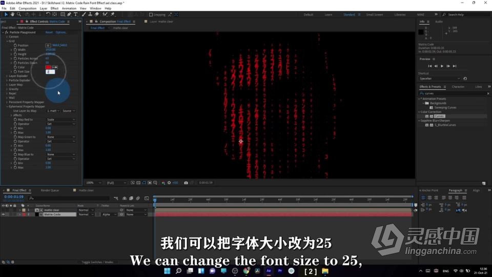 AE黑客帝国矩阵代码视觉特效实例制作视频教程 中文字幕  灵感中国网 www.lingganchina.com