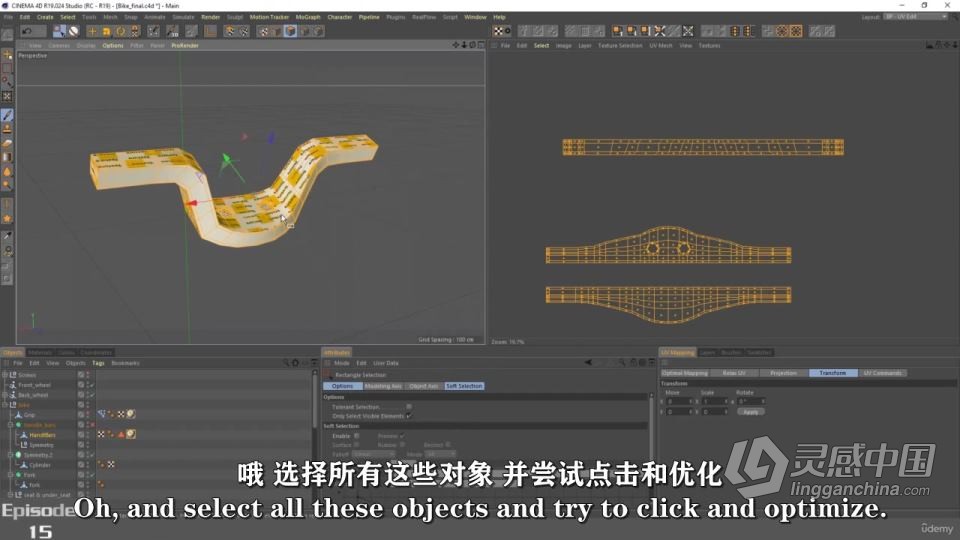 C4D样条复杂形状建模大师级训练视频教程 中文字幕  灵感中国网 www.lingganchina.com