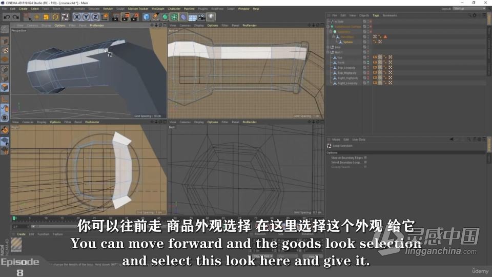 C4D样条复杂形状建模大师级训练视频教程 中文字幕  灵感中国网 www.lingganchina.com