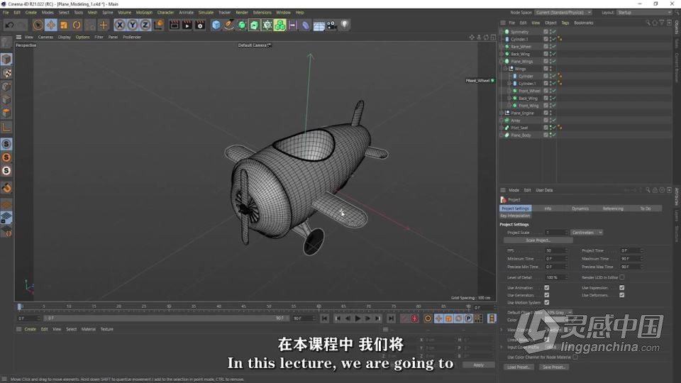 Cinema 4D低多边形玩具飞机实例制作视频教程 中文字幕  灵感中国网 www.lingganchina.com