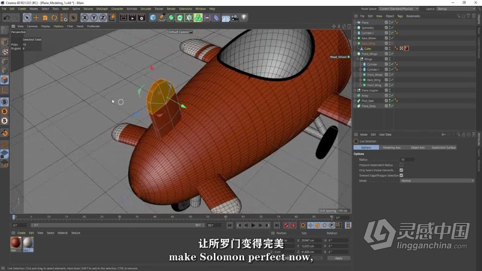 Cinema 4D低多边形玩具飞机实例制作视频教程 中文字幕  灵感中国网 www.lingganchina.com