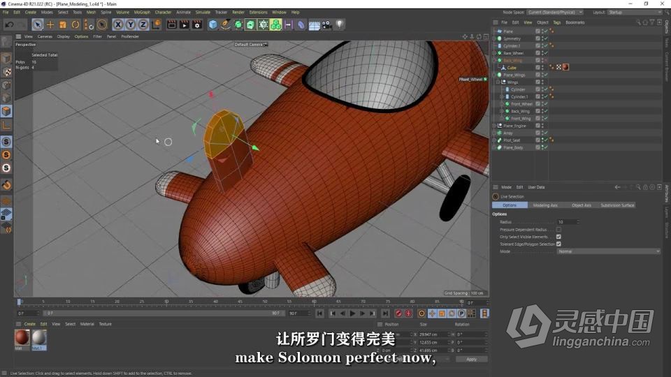 Cinema 4D低多边形玩具飞机实例制作视频教程 中文字幕  灵感中国社区 www.lingganchina.com