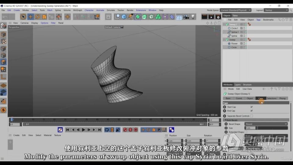 Cinema 4D S24建模技术完全指南视频教程 中文字幕  灵感中国社区 www.lingganchina.com