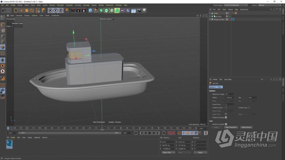C4D浮游小船完整制作全流程视频教程  灵感中国网 www.lingganchina.com
