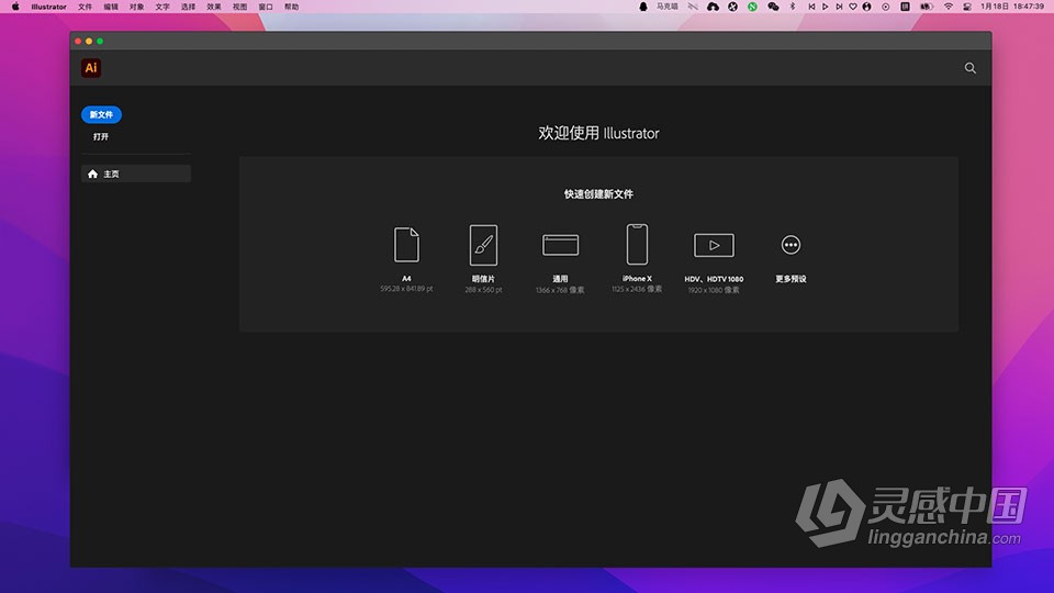 Ai 2022苹果版 Illustrator 2022 v26.2.1 for Mac 中文激活版 intel/M1通用  灵感中国社区 www.lingganchina.com
