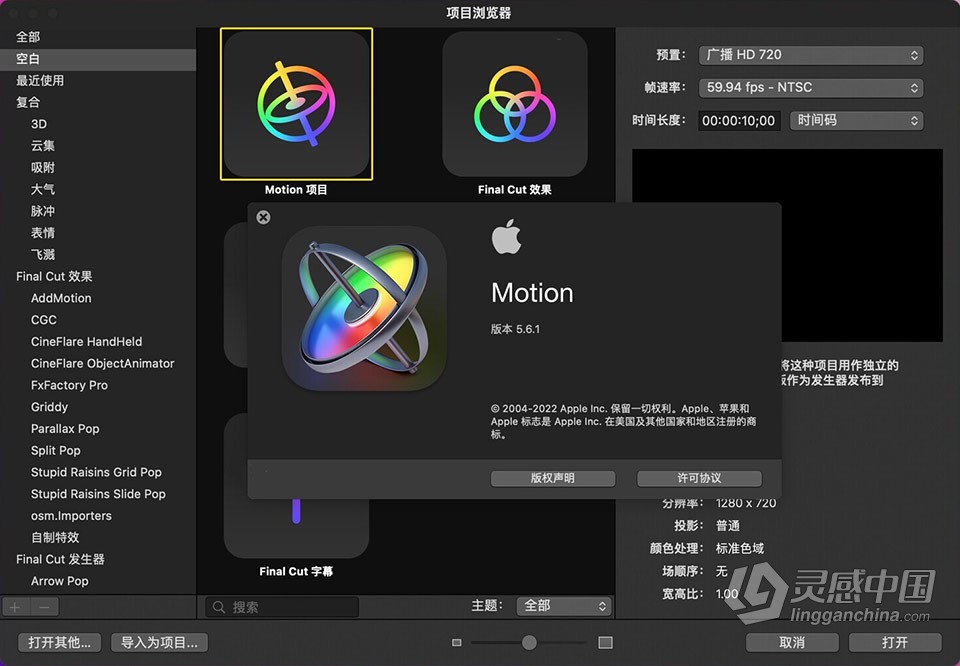 Motion 5.6.1 for Mac 中文激活版 mac视频后期特效合成软件下载  灵感中国网 www.lingganchina.com