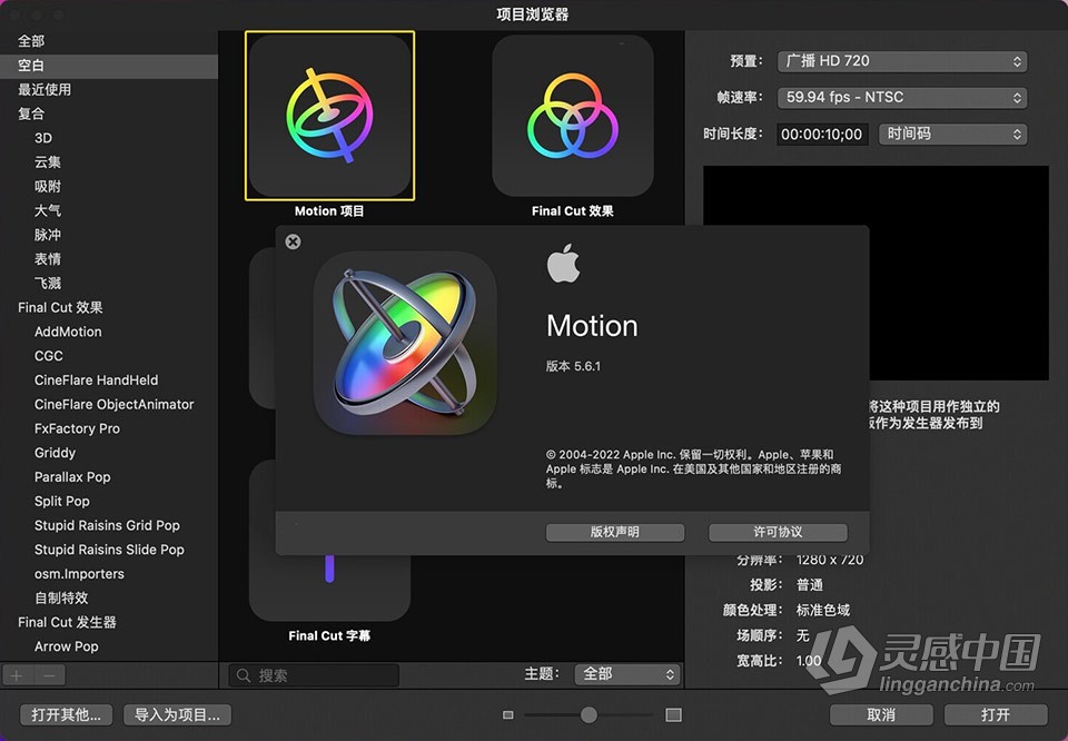 Motion 5.6.1 for Mac 中文激活版 mac视频后期特效合成软件下载  灵感中国社区 www.lingganchina.com