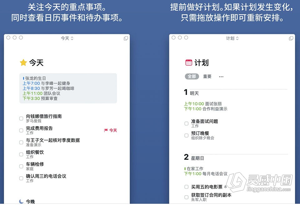 Things 3.15.16 for Mac 中文破解版 GTD时间日程个人任务管理工具下载  灵感中国网 www.lingganchina.com