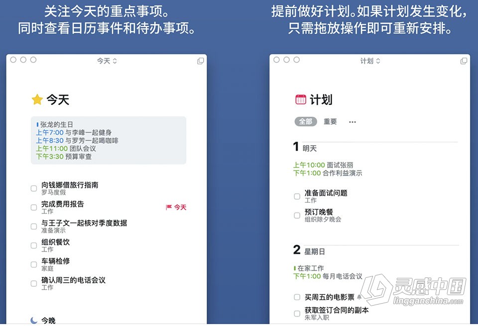 Things 3.15.16 for Mac 中文破解版 GTD时间日程个人任务管理工具下载  灵感中国社区 www.lingganchina.com