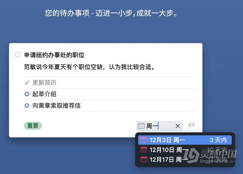Things 3.15.16 for Mac 中文破解版 GTD时间日程个人任务管理工具下载  灵感中国网 www.lingganchina.com