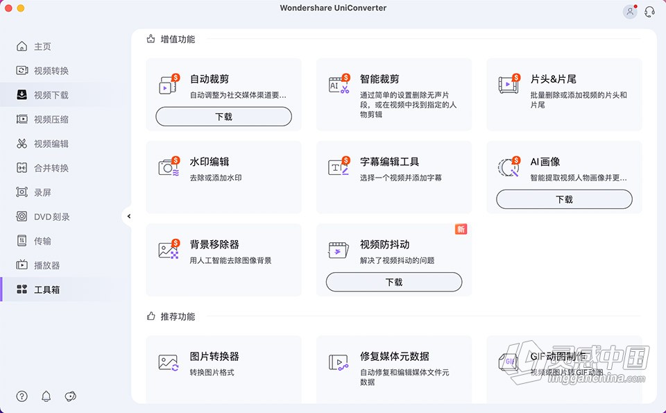 Wondershare UniConverter 13.6.2.1 for Mac 中文破解版 全能视频格式转换器下载  灵感中国网 www.lingganchina.com