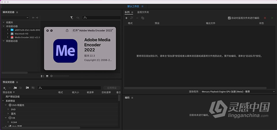 ME 2022苹果版 Media Encoder 2022 v22.4 for Mac 中文激活版 intel/M1通用  灵感中国网 www.lingganchina.com