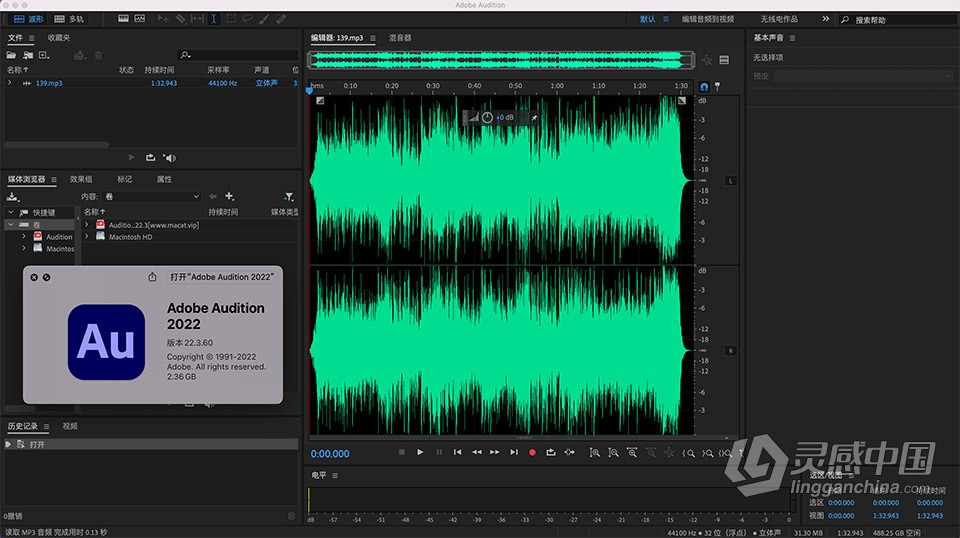 Au 2022苹果版 Audition 2022 v22.4 for Mac 中文激活版 intel/M1通用  灵感中国网 www.lingganchina.com