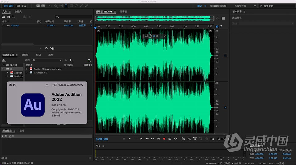 Au 2022苹果版 Audition 2022 v22.4 for Mac 中文激活版 intel/M1通用  灵感中国社区 www.lingganchina.com