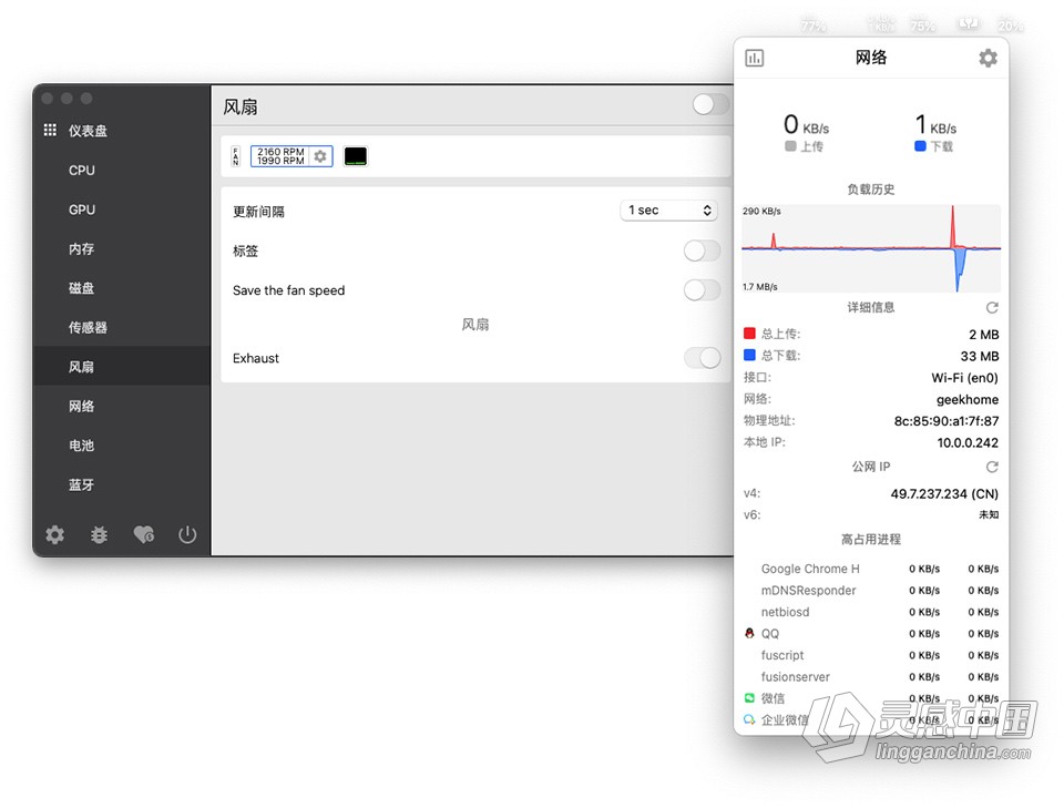 Stats for Mac v2.7.16 中文版 菜单栏系统监视器 免费下载  灵感中国网 www.lingganchina.com