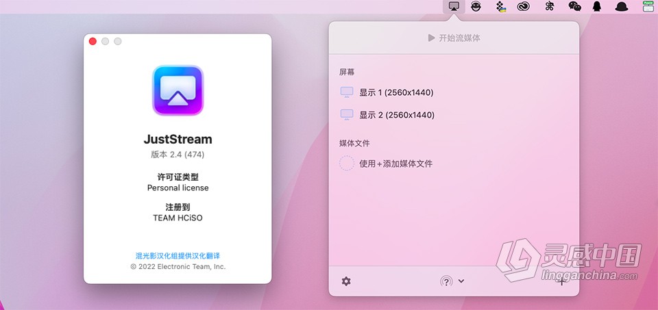 JustStream Pro 2.4 for Mac中文汉化激活版 Mac投屏软件下载  灵感中国网 www.lingganchina.com