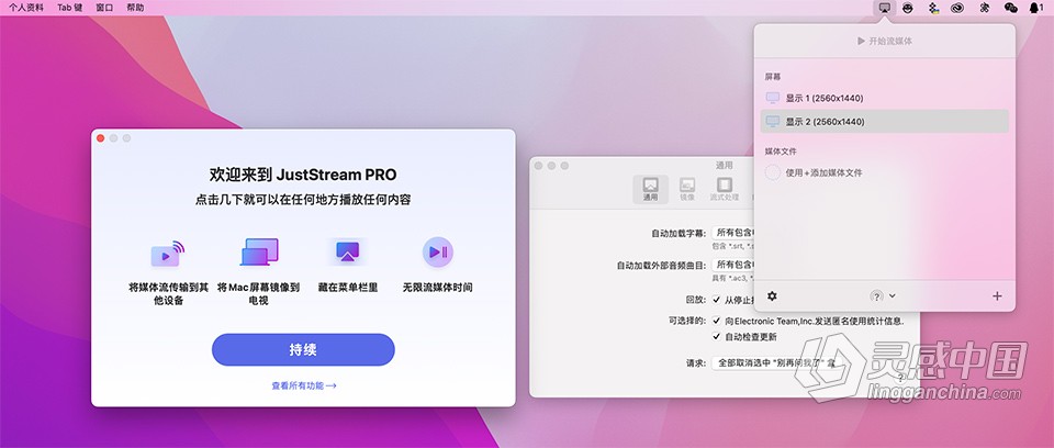 JustStream Pro 2.4 for Mac中文汉化激活版 Mac投屏软件下载  灵感中国网 www.lingganchina.com