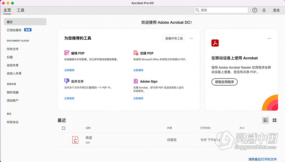 Adobe Acrobat DC v22.001.20112 for Mac中文破解版 全能PDF编辑软件免费下载 intel/M1通用  灵感中国网 www.lingganchina.com