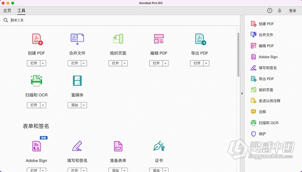 Adobe Acrobat DC v22.001.20112 for Mac中文破解版 全能PDF编辑软件免费下载 intel/M1通用  灵感中国网 www.lingganchina.com