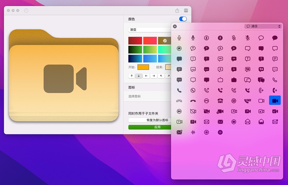 Foldor 1.3.0 for Mac中文激活版 Mac文件夹图标修改工具免费下载  灵感中国社区 www.lingganchina.com