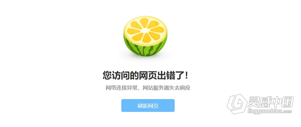 关于浏览器不能访问部分帖子打不开帖子的解决方法  灵感中国网 www.lingganchina.com