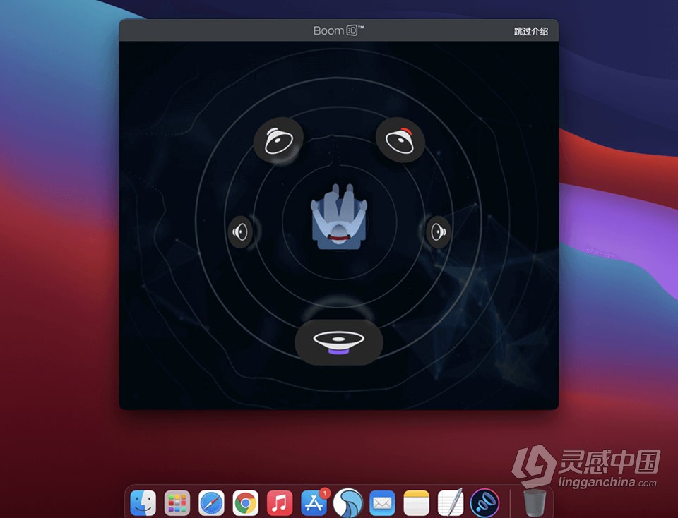 Boom 3D for Mac v1.3.14 中文激活版 Mac超赞的3D音效增强及播放软件下载  灵感中国网 www.lingganchina.com