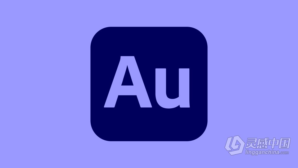 Au 2022苹果版 Audition 2022 v22.4 for Mac 中文激活版 intel/M1通用  灵感中国网 www.lingganchina.com