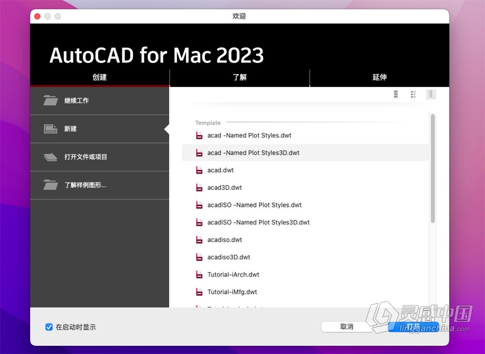 Mac最新CAD绘图软件 Autodesk AutoCAD 2023.1.1 for Mac中文版下载  灵感中国网 www.lingganchina.com
