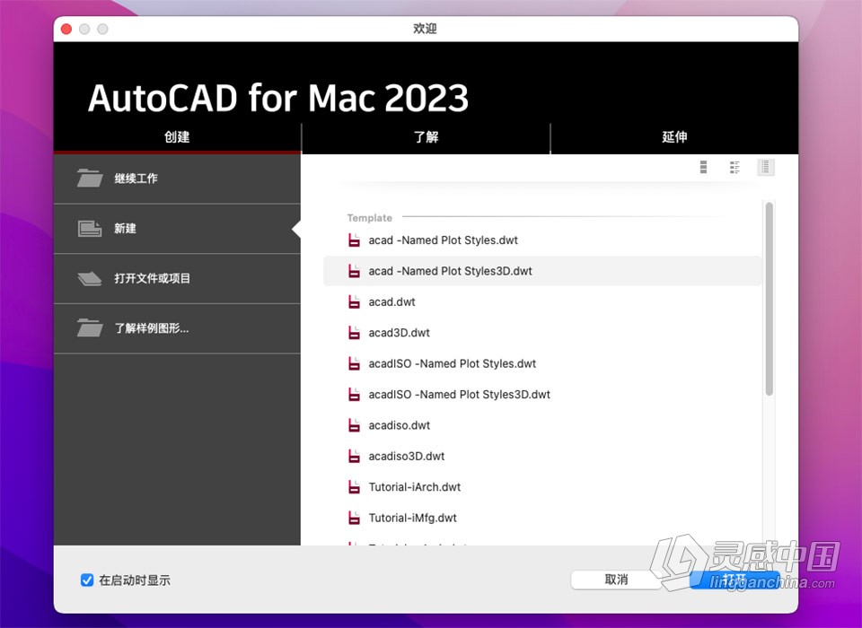 Mac最新CAD绘图软件 Autodesk AutoCAD v2023.0.1 for Mac中文版下载  灵感中国社区 www.lingganchina.com