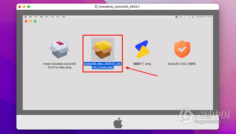 Mac最新CAD绘图软件 Autodesk AutoCAD 2023.1.1 for Mac中文版下载  灵感中国网 www.lingganchina.com