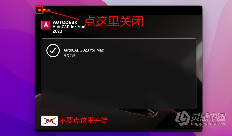 Mac最新CAD绘图软件 Autodesk AutoCAD 2023.1.1 for Mac中文版下载  灵感中国网 www.lingganchina.com