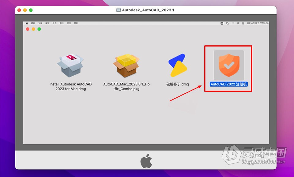 Mac最新CAD绘图软件 Autodesk AutoCAD 2023.1.1 for Mac中文版下载  灵感中国网 www.lingganchina.com