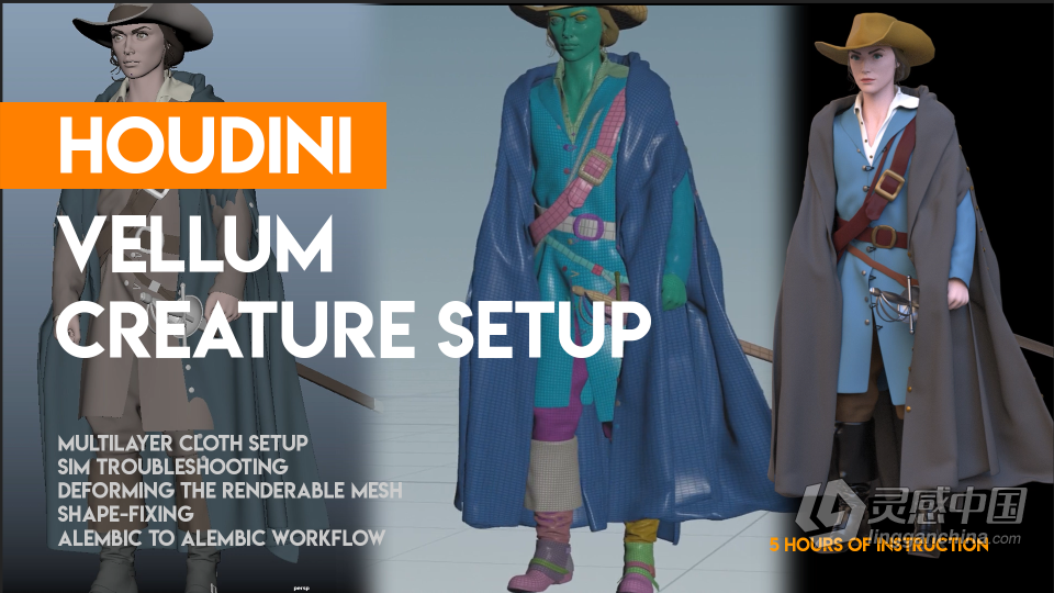 Houdini人物服饰布料从入门到精通技术视频教程  灵感中国网 www.lingganchina.com