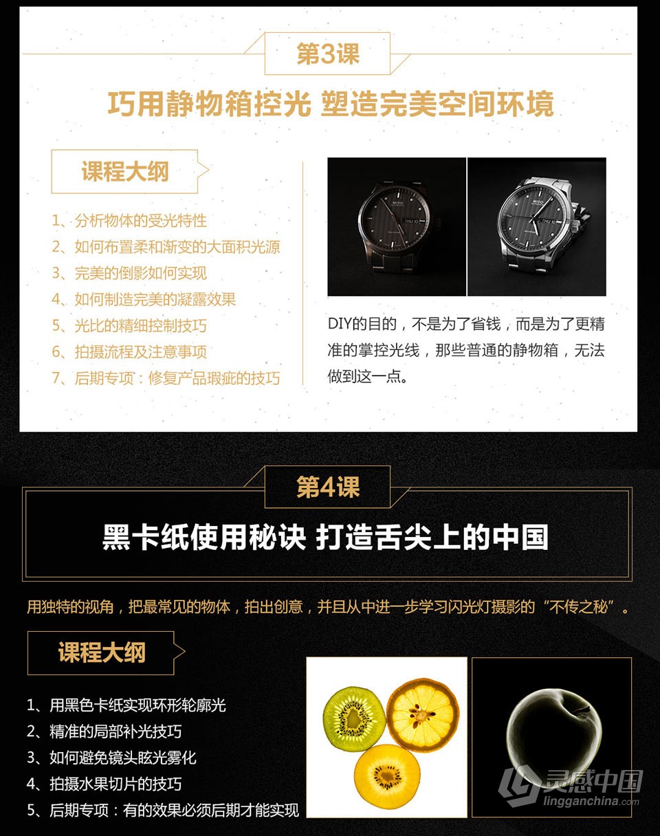 高卓鹏 - 闪光灯特训班-20个商业案例分析教程  灵感中国网 www.lingganchina.com