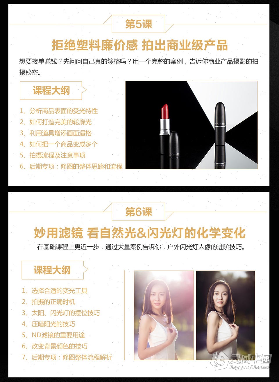 高卓鹏 - 闪光灯特训班-20个商业案例分析教程  灵感中国网 www.lingganchina.com