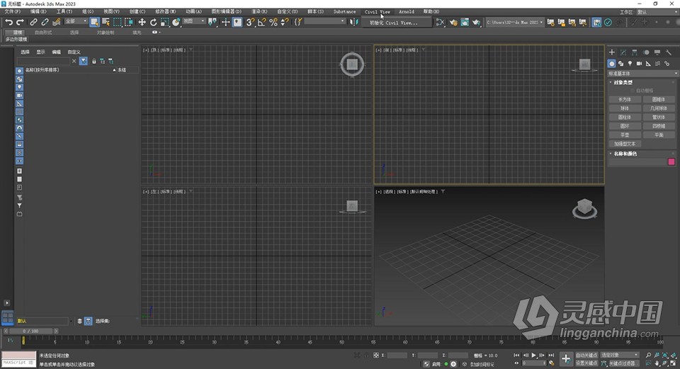 三维建模渲染动画软件 Autodesk 3dsmax 2023 Win中文版下载  灵感中国网 www.lingganchina.com