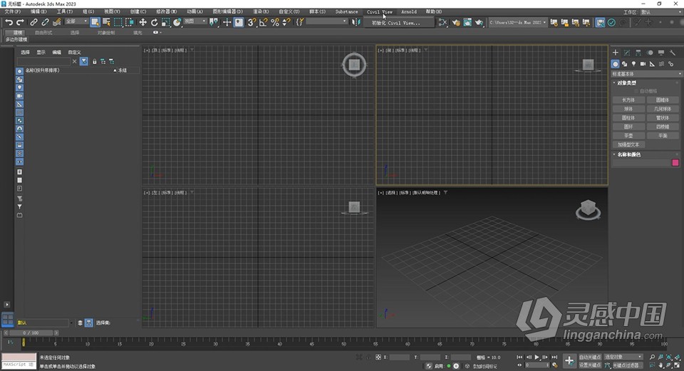 三维建模渲染动画软件 Autodesk 3DS MAX 2023.3 Win中文版下载  灵感中国社区 www.lingganchina.com
