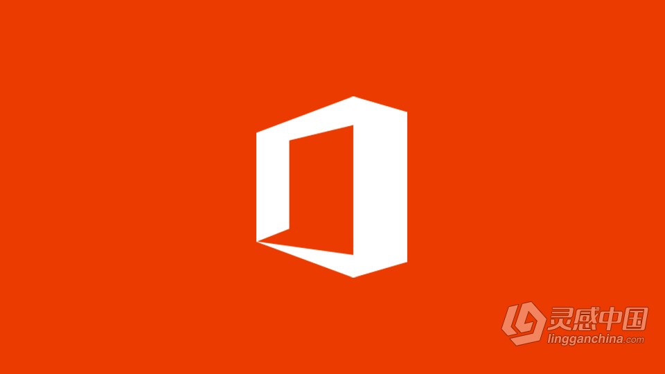 微软办公软件 Microsoft Office 2021精简版免费下载  灵感中国社区 www.lingganchina.com