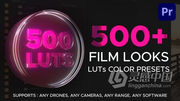 PR模板预设 - Premiere视频调色500+种LUTs颜色预设 LUTs Color Presets for Premiere Pro  灵感中国网 www.lingganchina.com