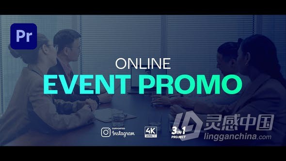 PR模板-在线活动创意介绍展览宣传商务会议预告片工程文件下载  灵感中国网 www.lingganchina.com