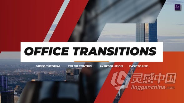AE模板-Office办公室介绍商业宣传片图形转场效果工程文件下载  灵感中国网 www.lingganchina.com