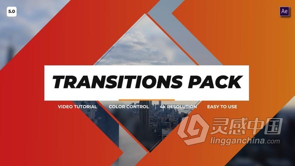 AE模板-4k超高清视频过渡效果包Transitions Pack 5.0工程文件下载  灵感中国网 www.lingganchina.com