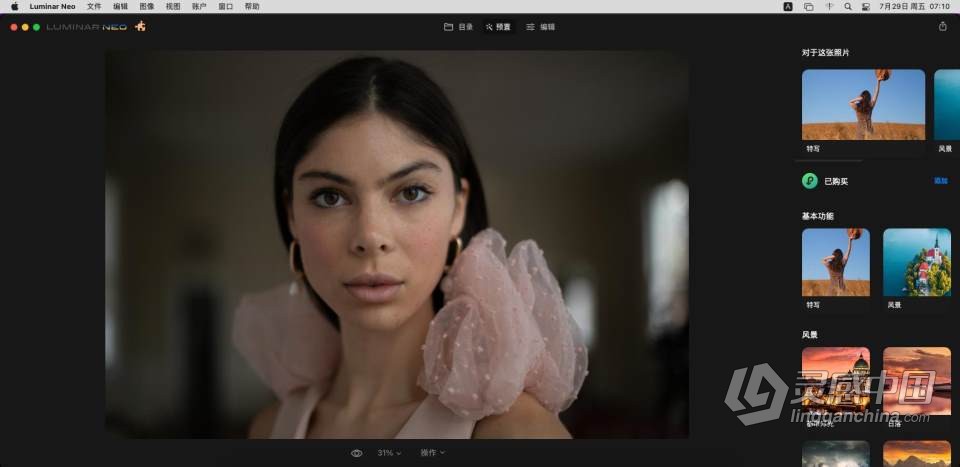 人工智能图像编辑软件/PS插件 Luminar Neo 1.7.1（14247）中文激活版 Mac版本下载 Intel芯片专用版  灵感中国社区 www.lingganchina.com